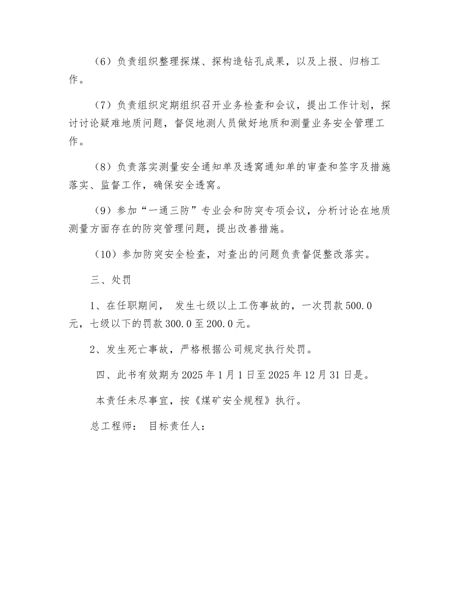 生产技术副总工程师安全目标责任书_第2页