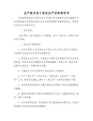 生产技术总工安全生产目标责任书