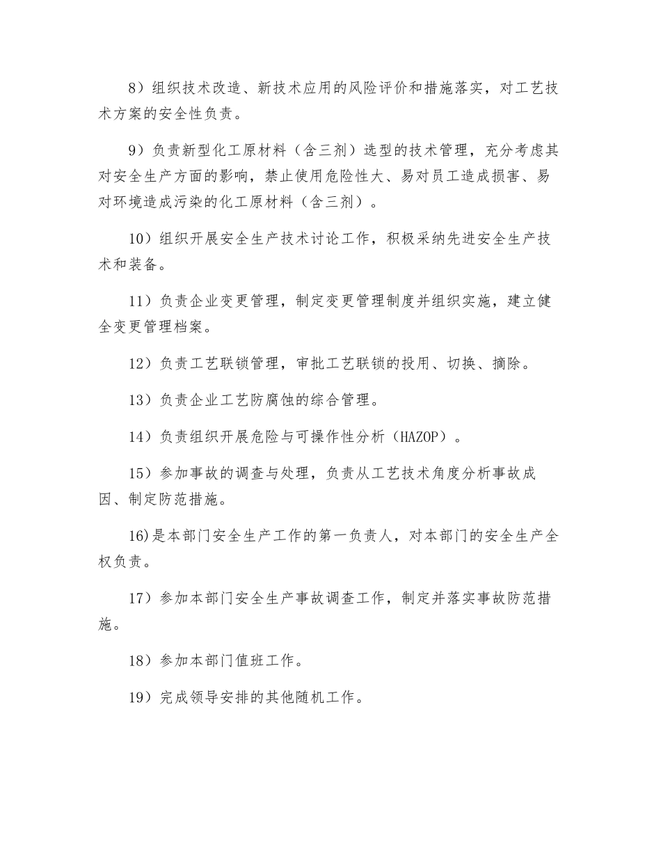 生产技术科科长岗位安全职责_第2页