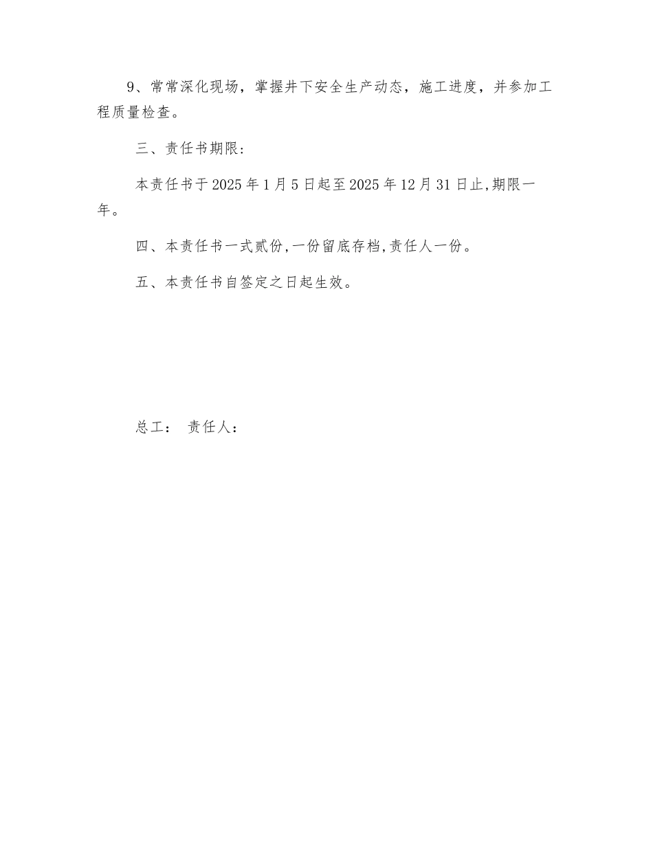 生产技术科科长安全生产目标责任书_第2页