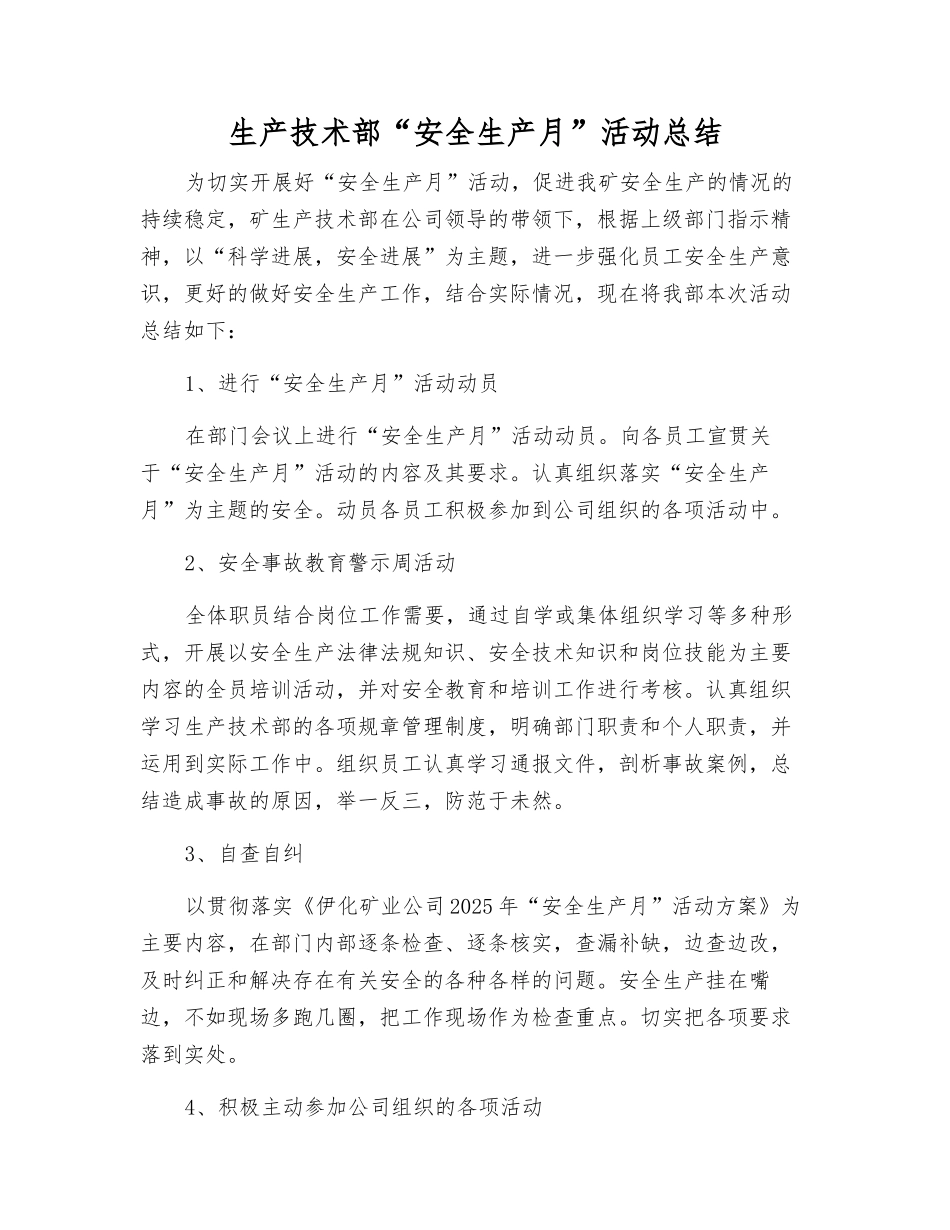 生产技术部“安全生产月”活动总结_第1页
