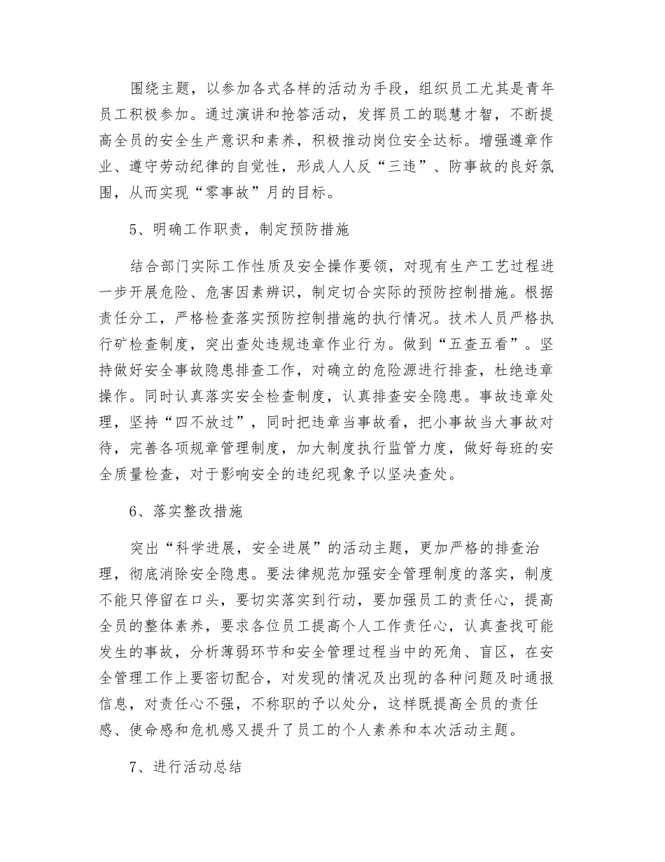 生产技术部“安全生产月”活动总结_第2页