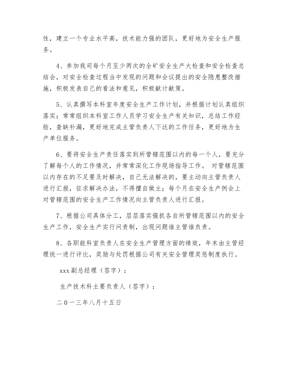 生产技术部安全生产承诺书_第2页