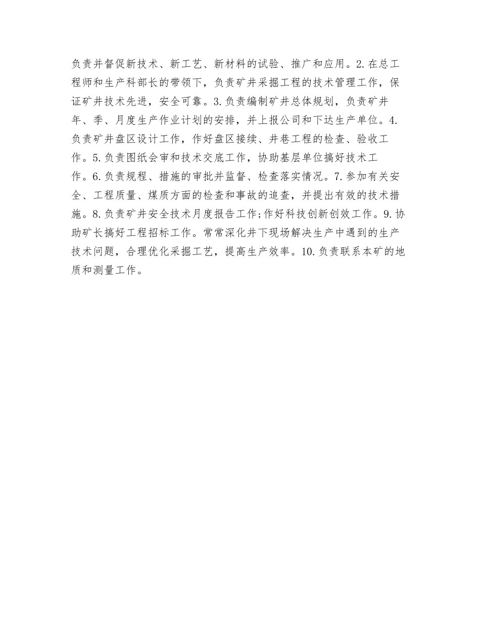 生产技术部副部长岗位规范_第2页