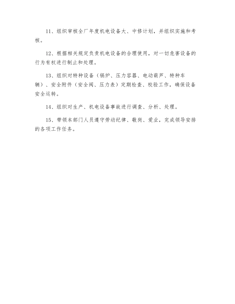 生产技术部安全生产责任制_第2页