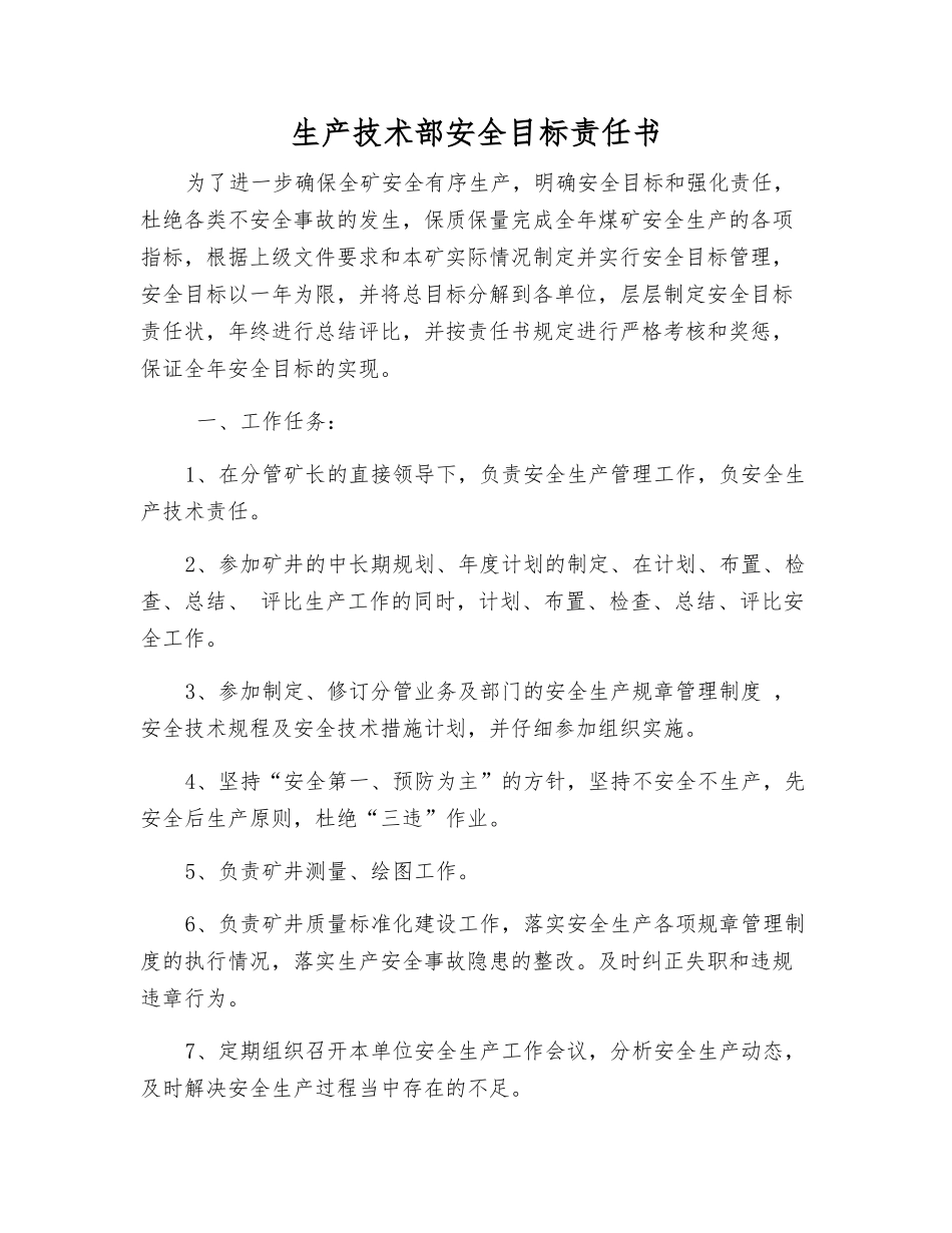 生产技术部安全目标责任书_第1页