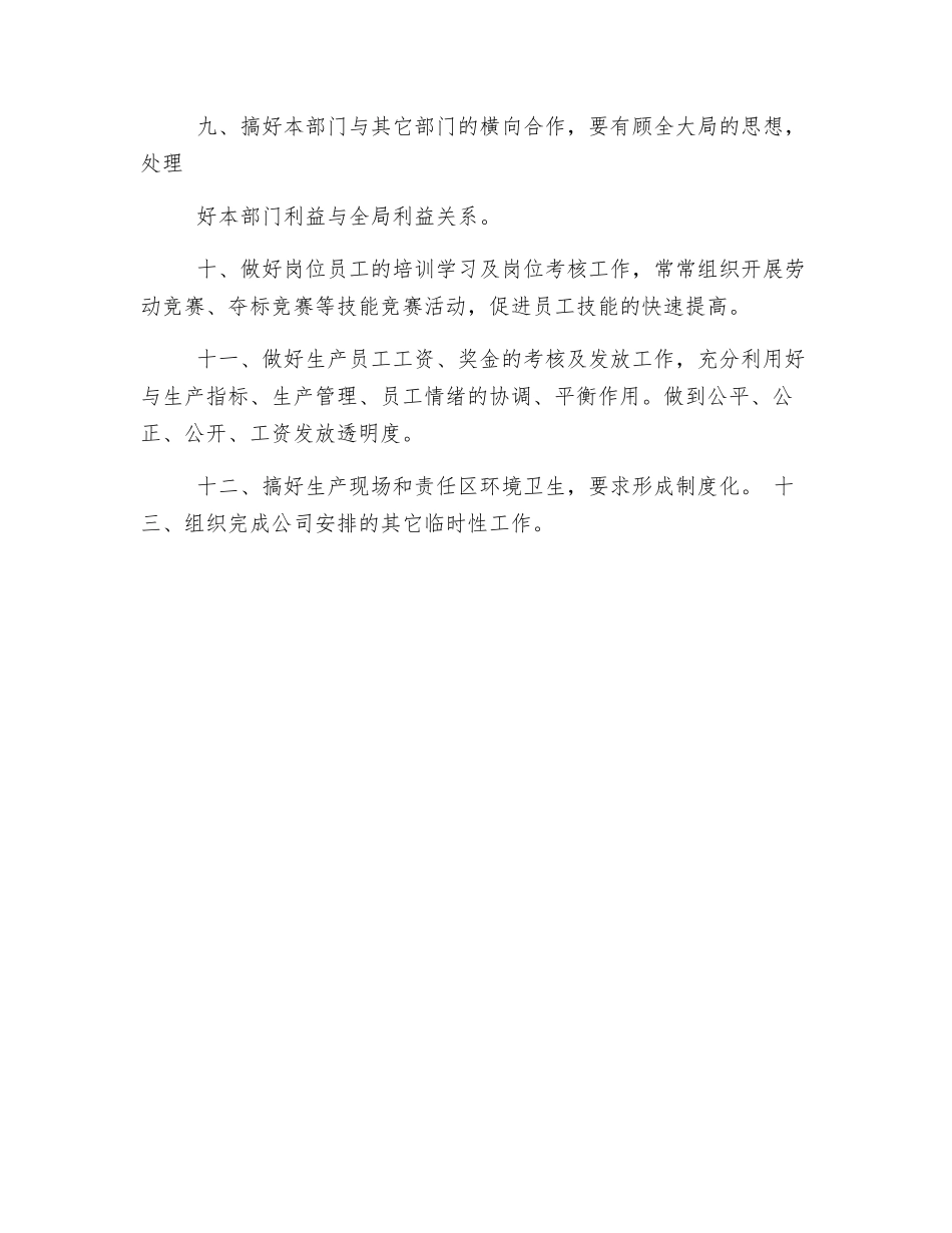 生产技术部工作职责_第2页