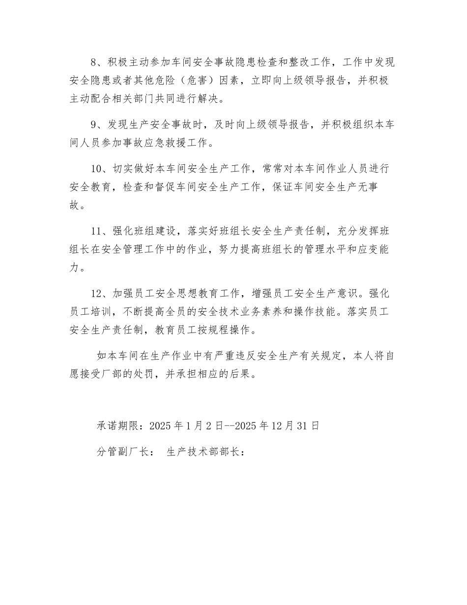 生产技术部部长安全生产承诺书_第2页