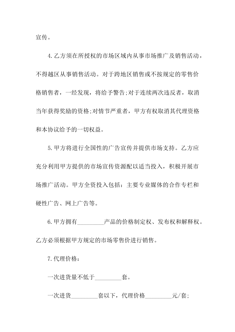 生产授权委托书范本_第2页