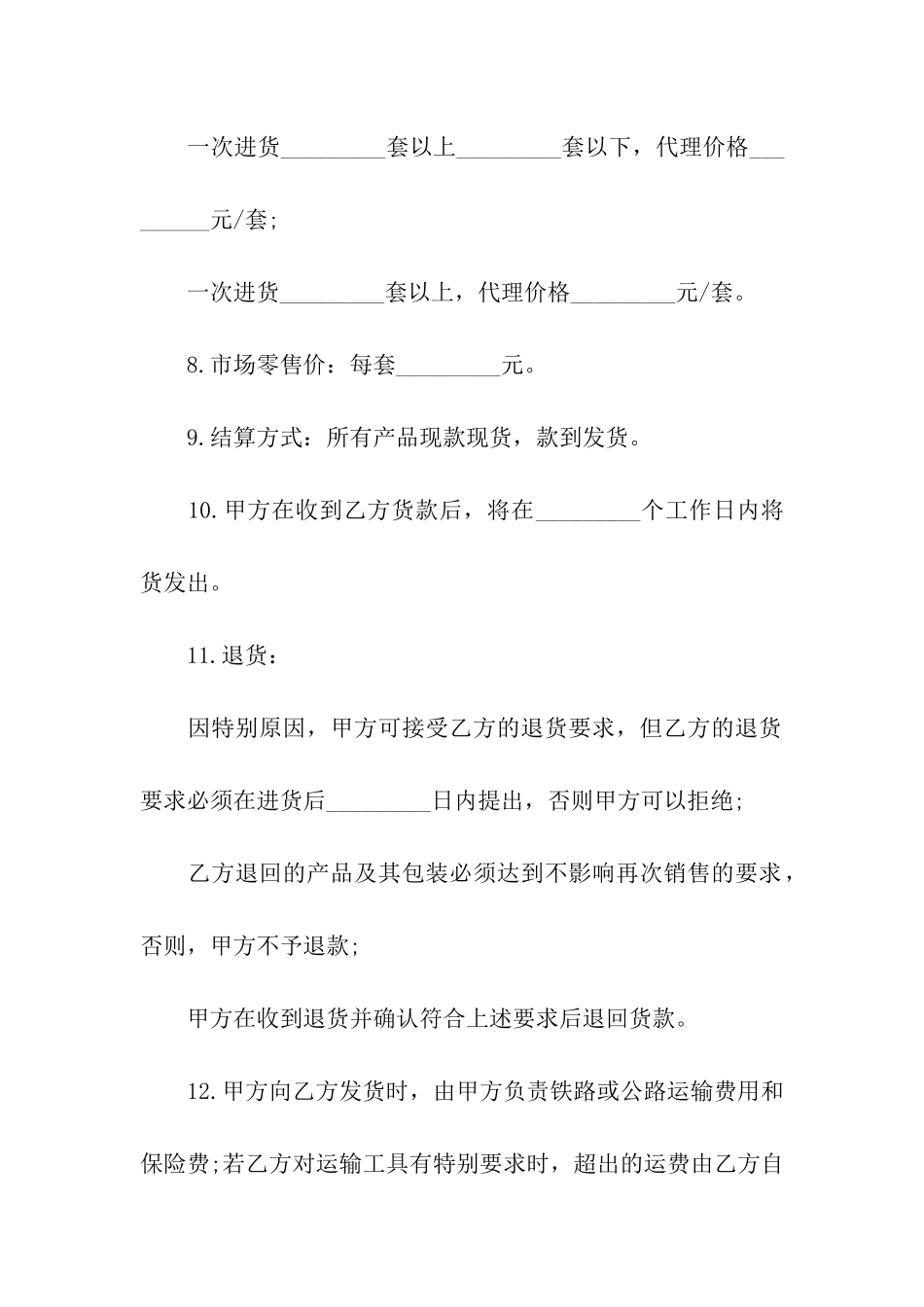 生产授权委托书范本_第3页