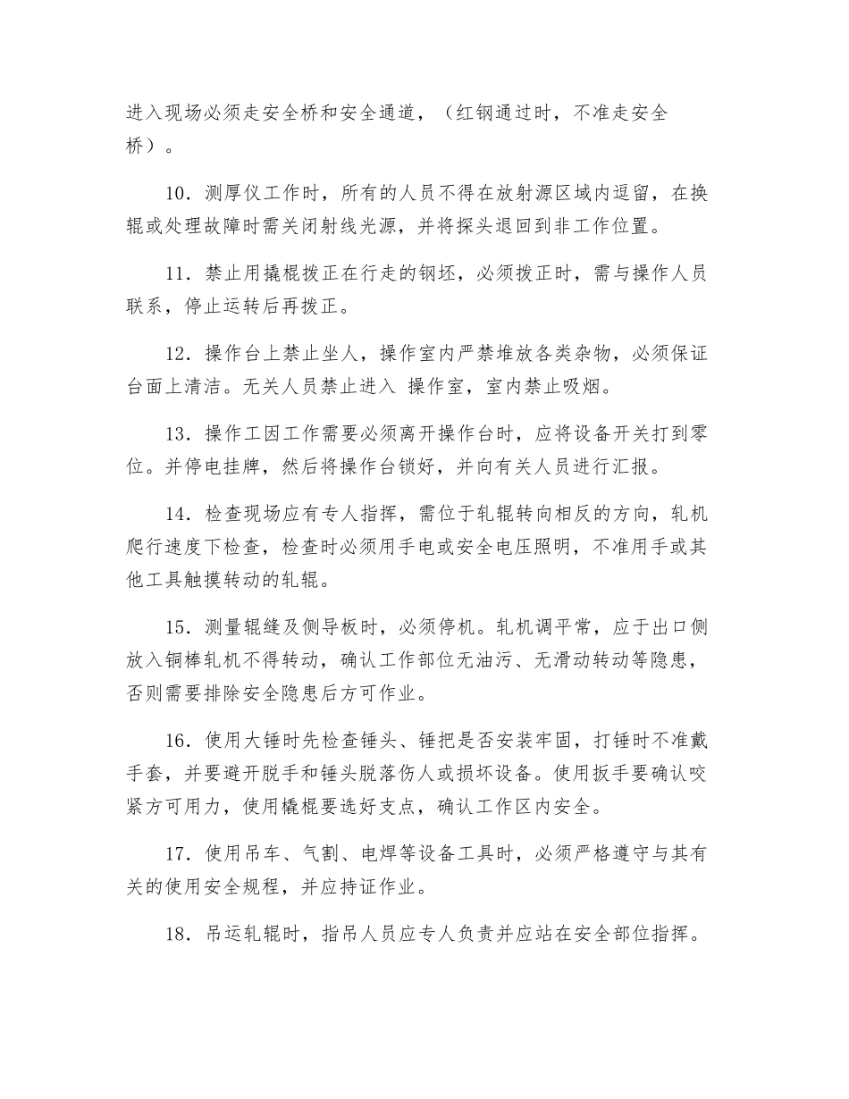 生产操作工安全技术操作规程_第2页