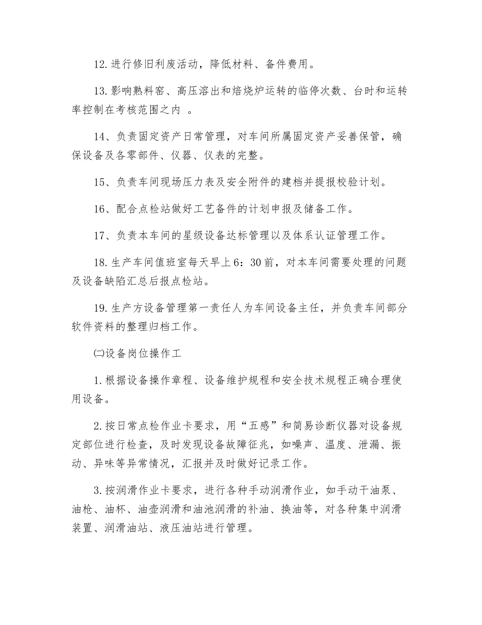 生产方—生产车间的职责_第2页