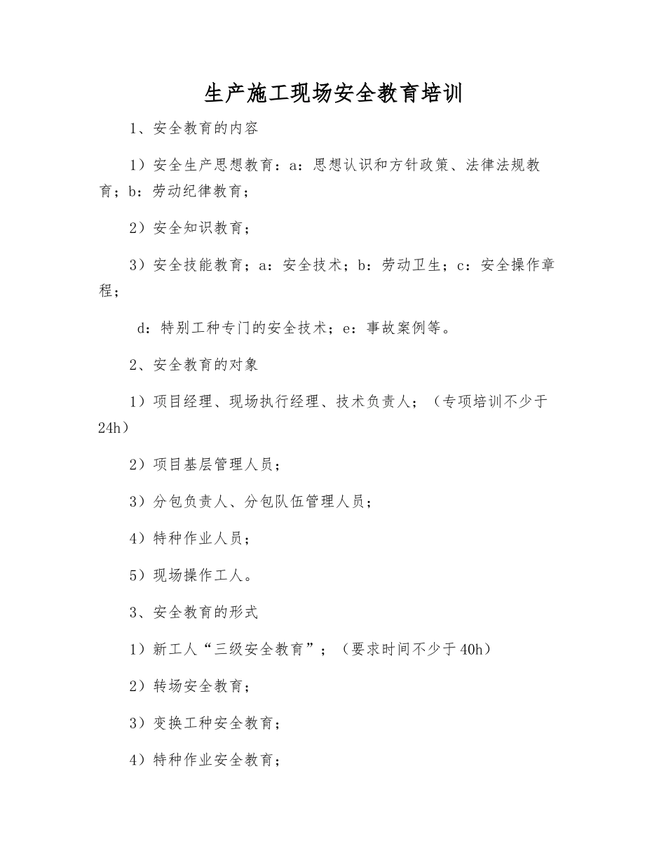 生产施工现场安全教育培训_第1页