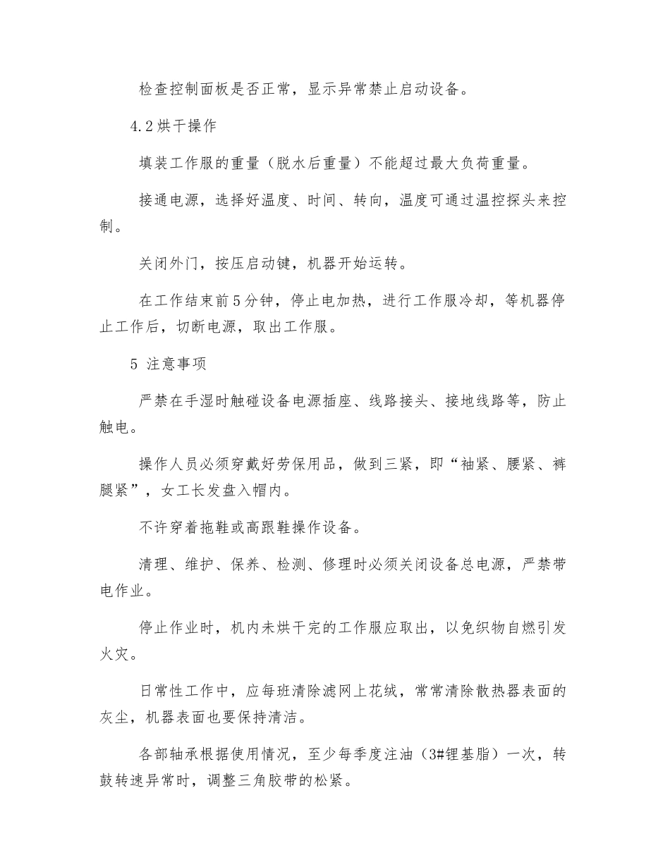 生产服务部烘干机安全操作规程_第2页