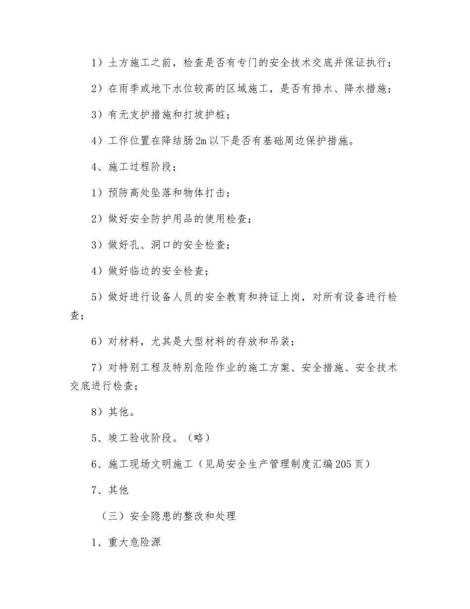 生产施工现场安全检查_第2页