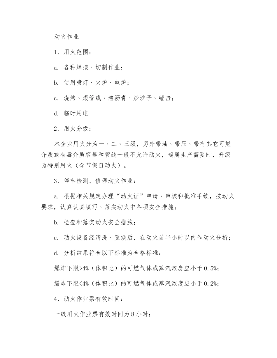 生产检修安全要求_第2页