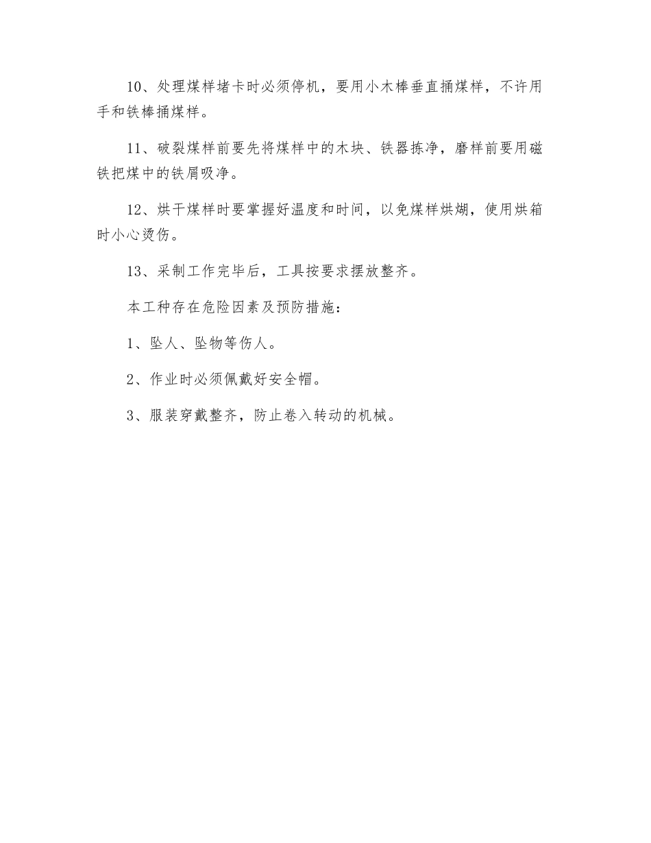 生产检查工操作规程_第2页