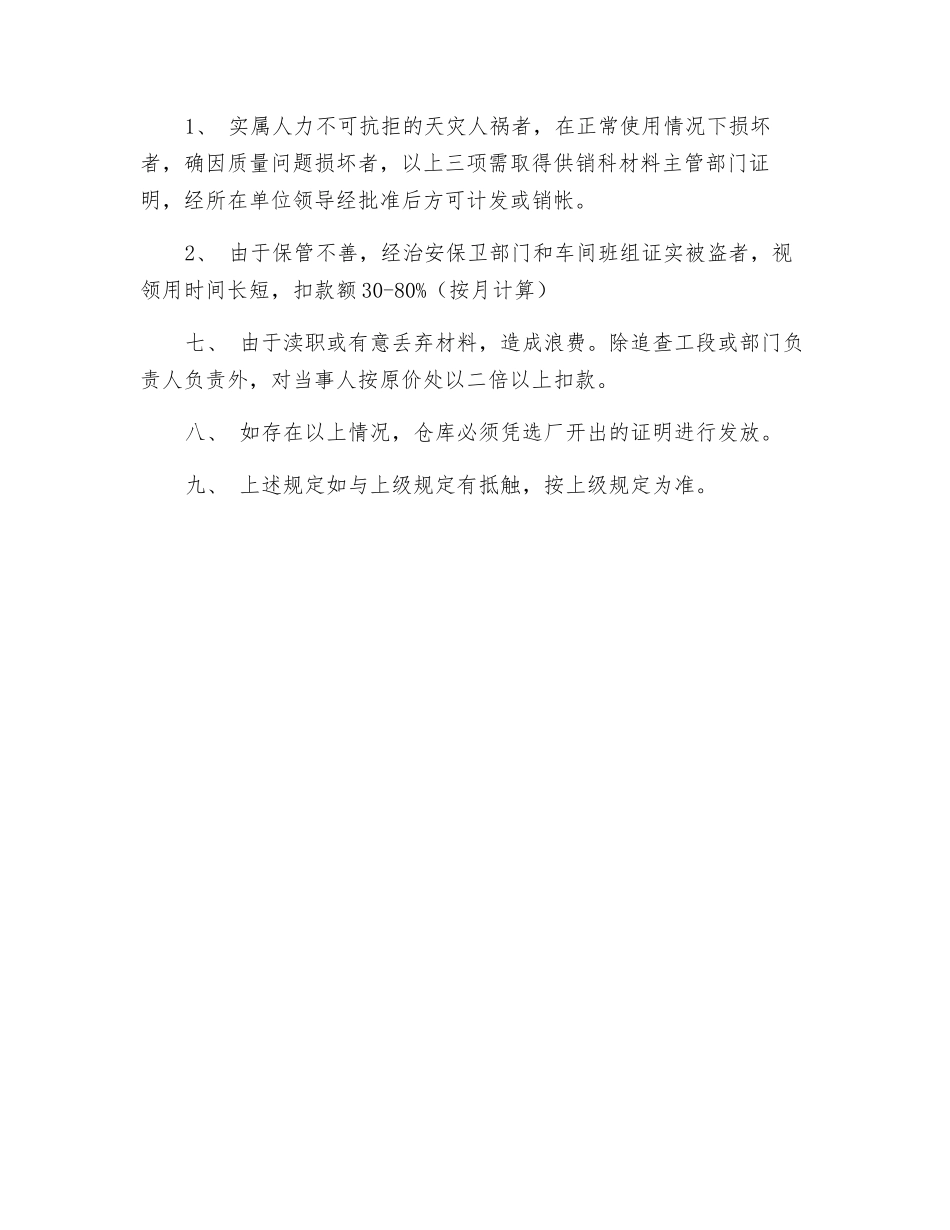 生产材料使用管理规定_第2页