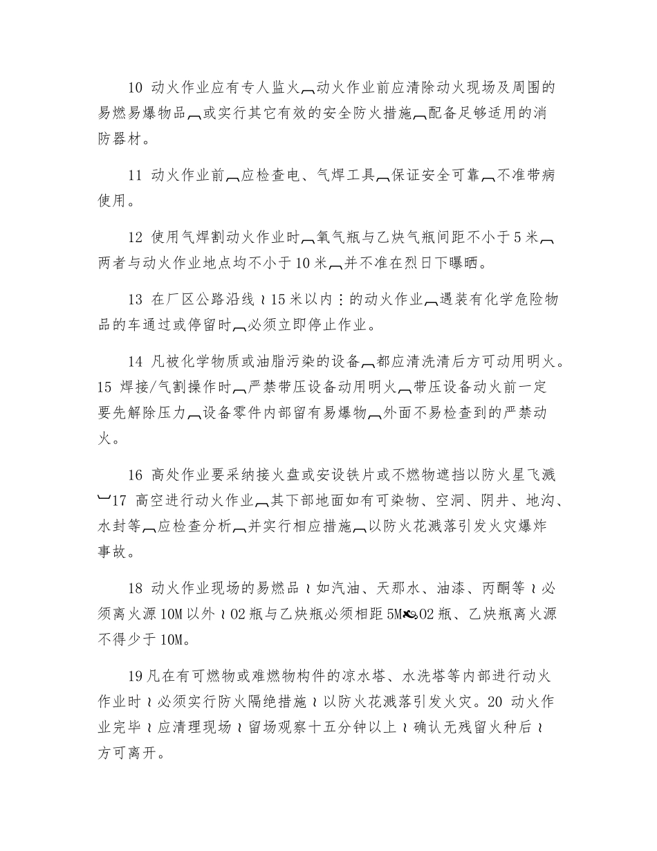 生产现场动火作业防火措施_第2页