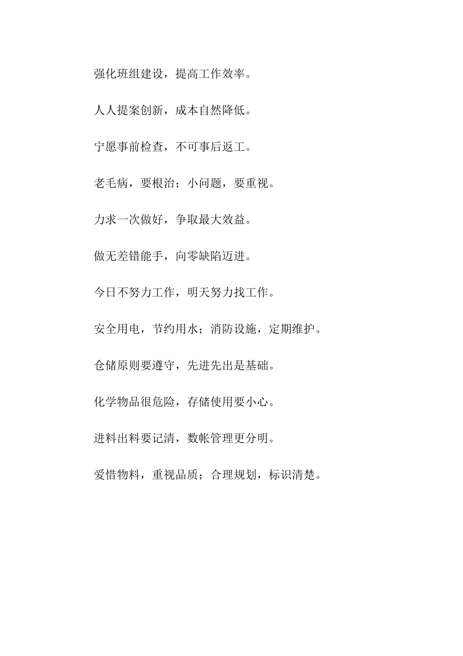 生产现场宣传经典广告语_第3页