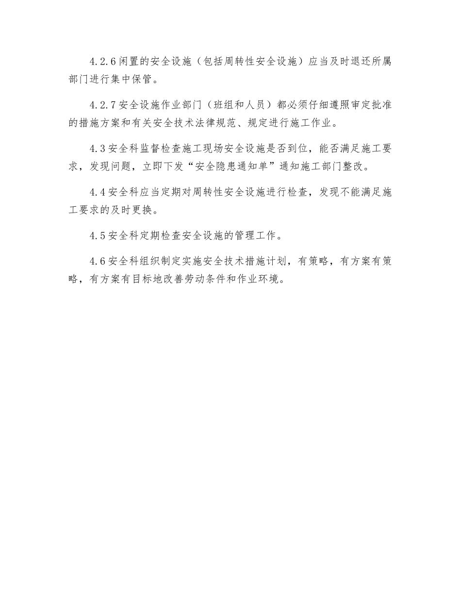 生产现场安全设施管理办法_第3页