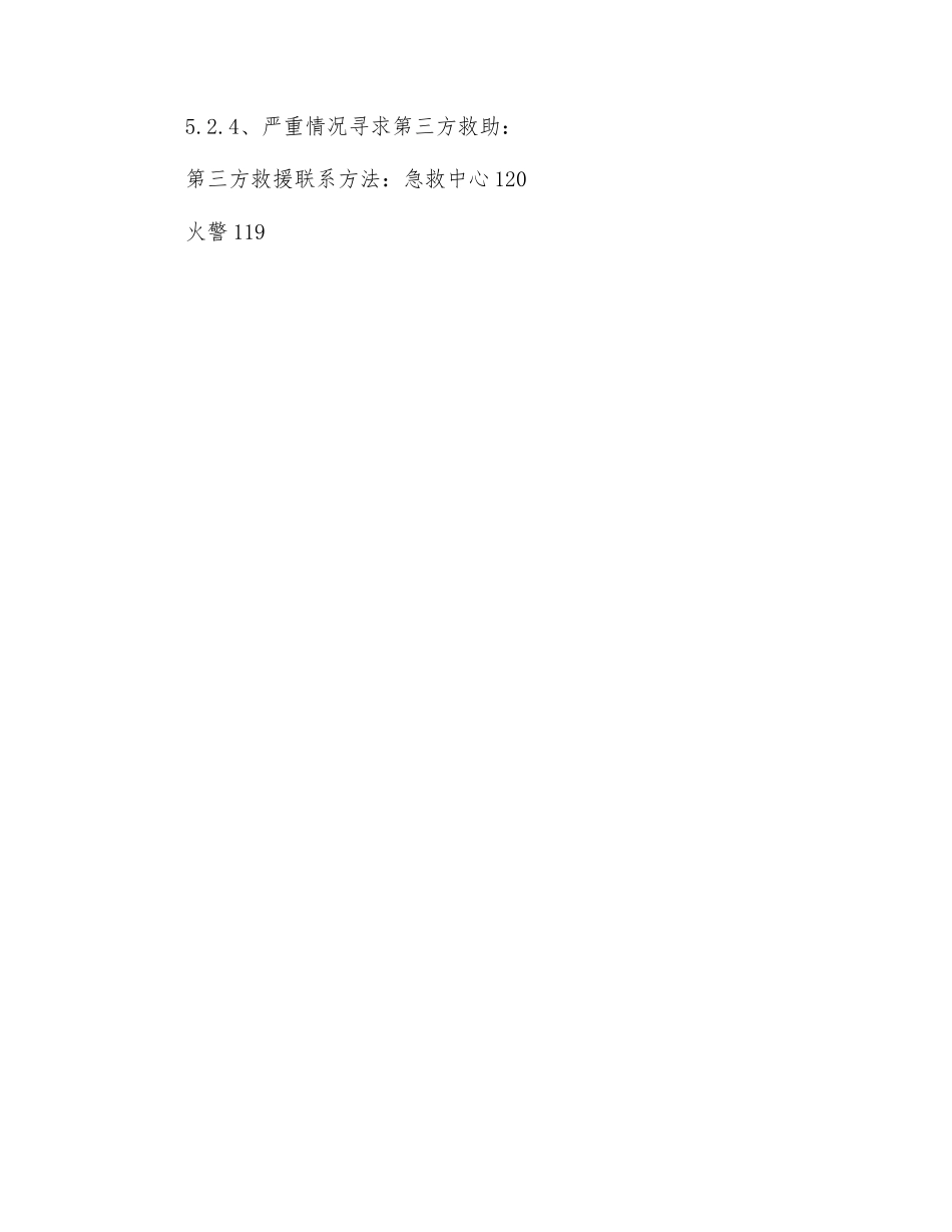 生产现场火灾应急预案_第3页