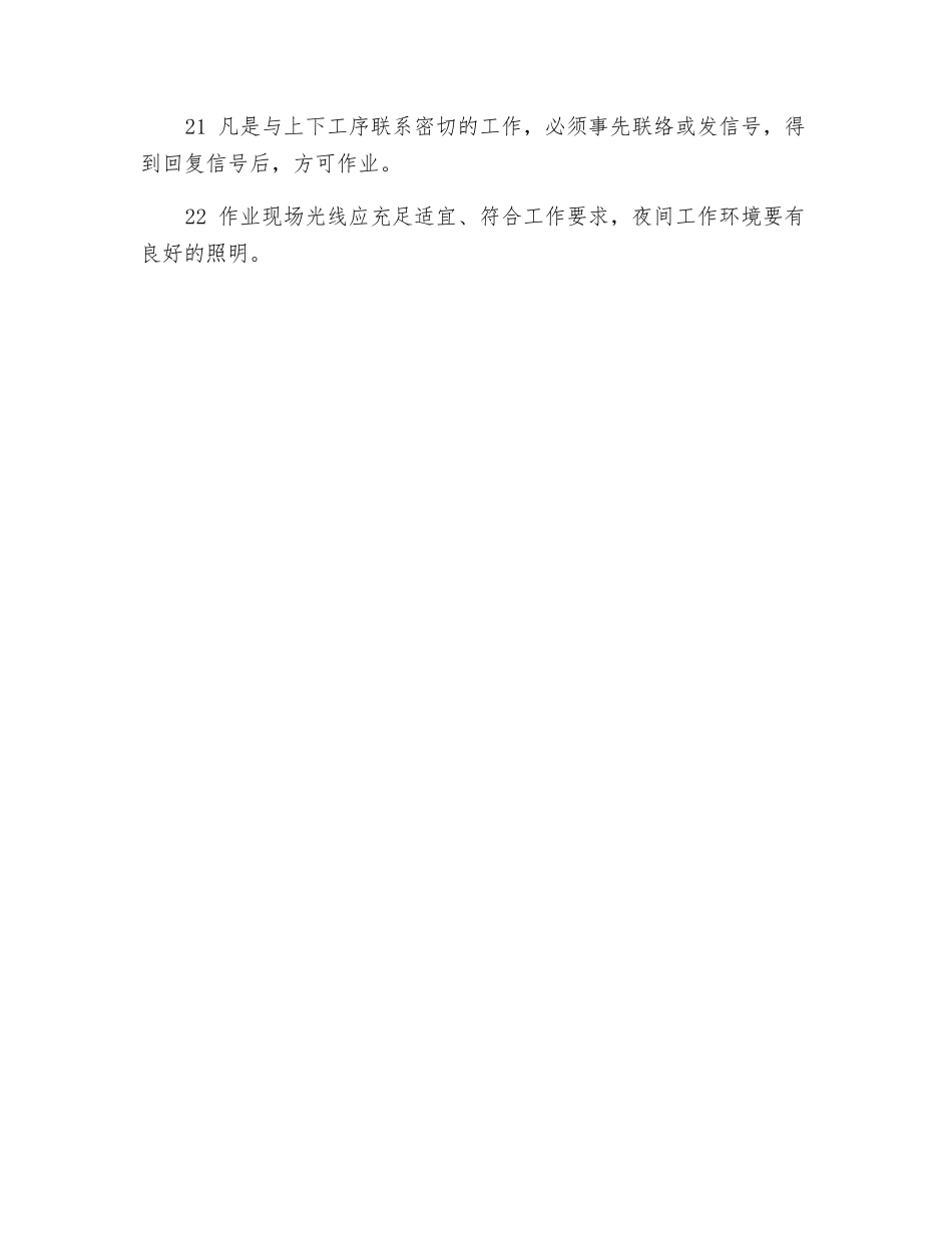 生产现场通用安全操作规程_第3页