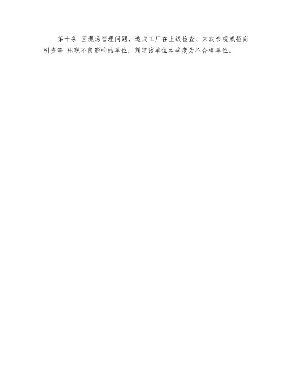 生产现场管理考核办法_第2页