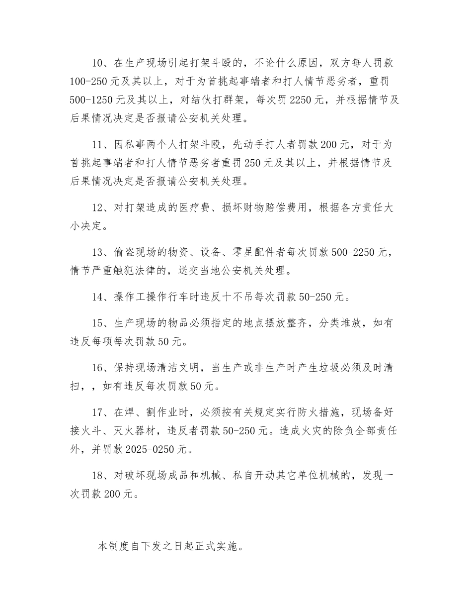 生产现场管理考核奖惩制度_第2页