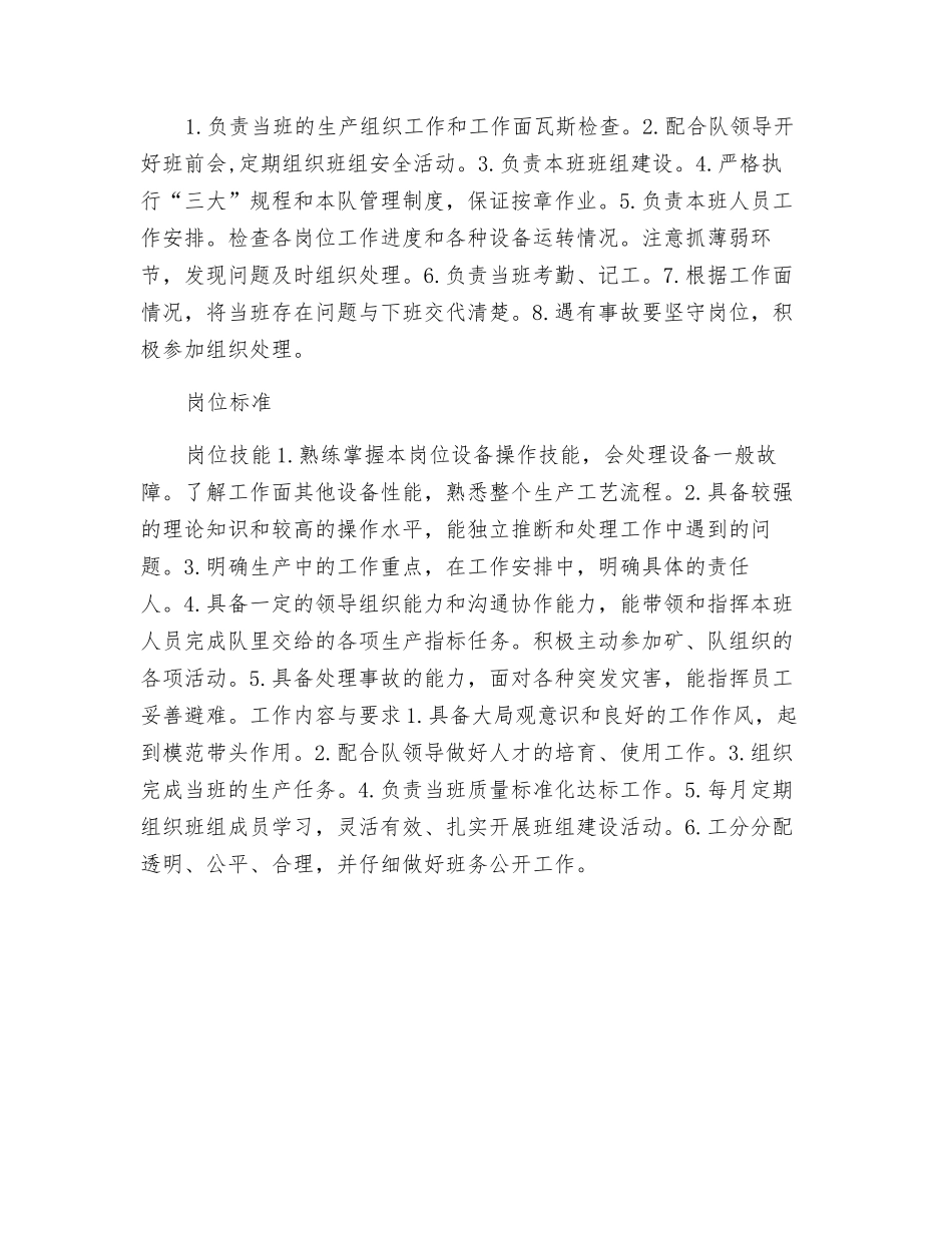 生产班班长岗位规范_第2页