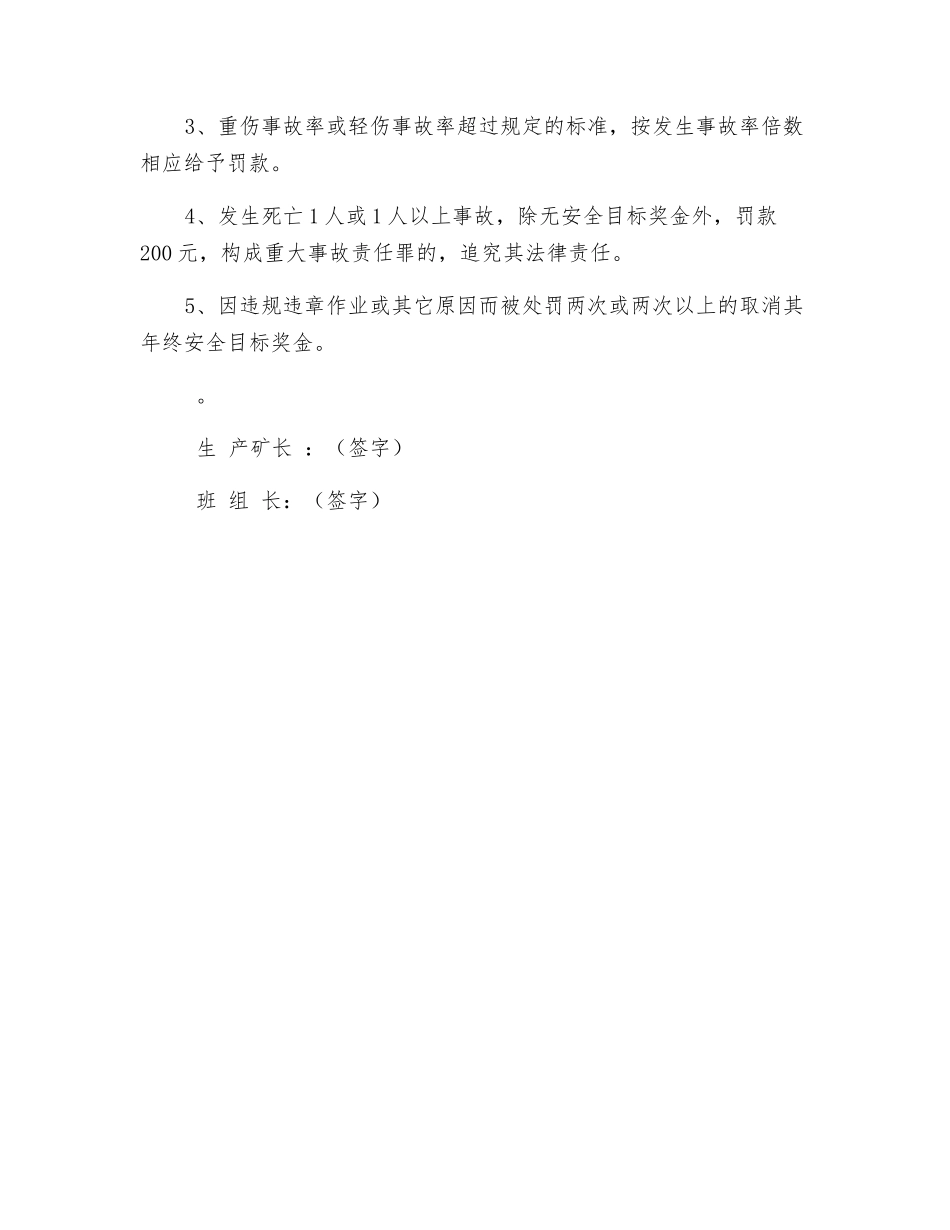 生产班组长安全目标责任书_第3页