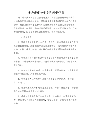 生产班组长安全目标责任书