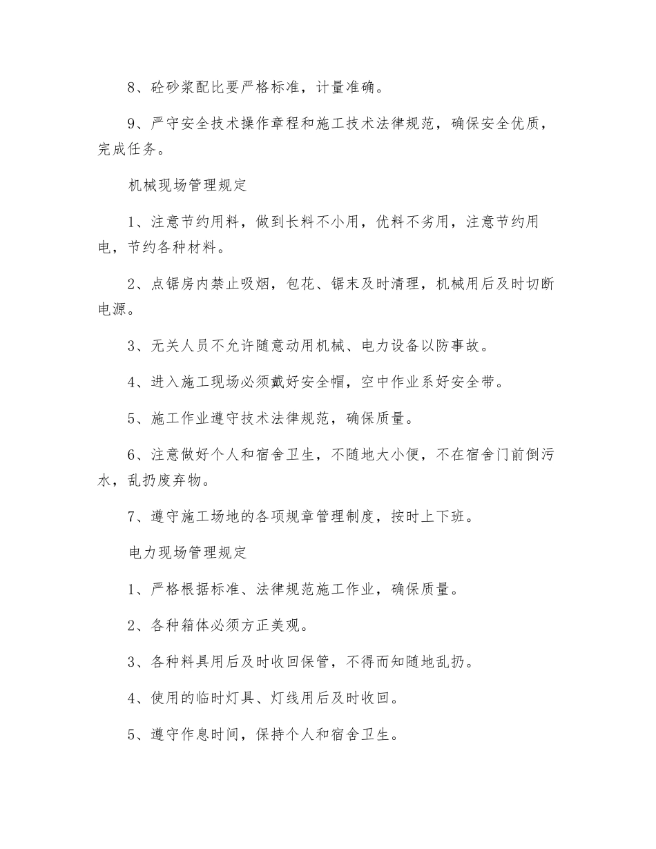 生产班组现场管理制度_第2页