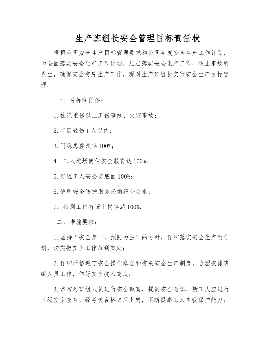 生产班组长安全管理目标责任状_第1页
