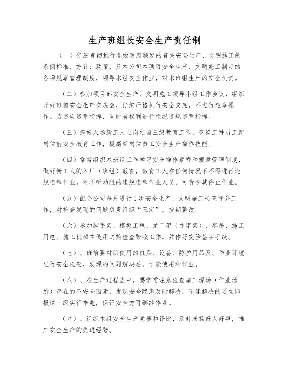生产班组长安全生产责任制_第1页