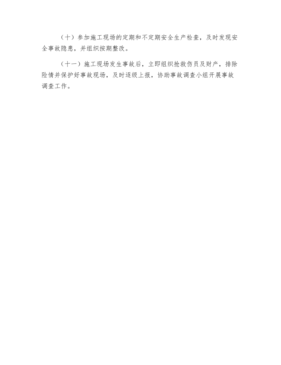 生产班组长安全生产责任制_第2页