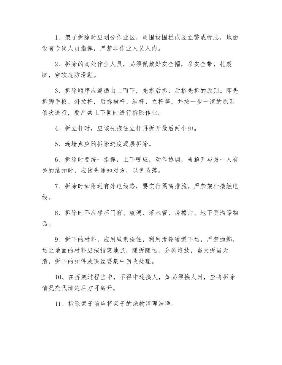 生产用房项目卸料平台安全施工方案_第3页