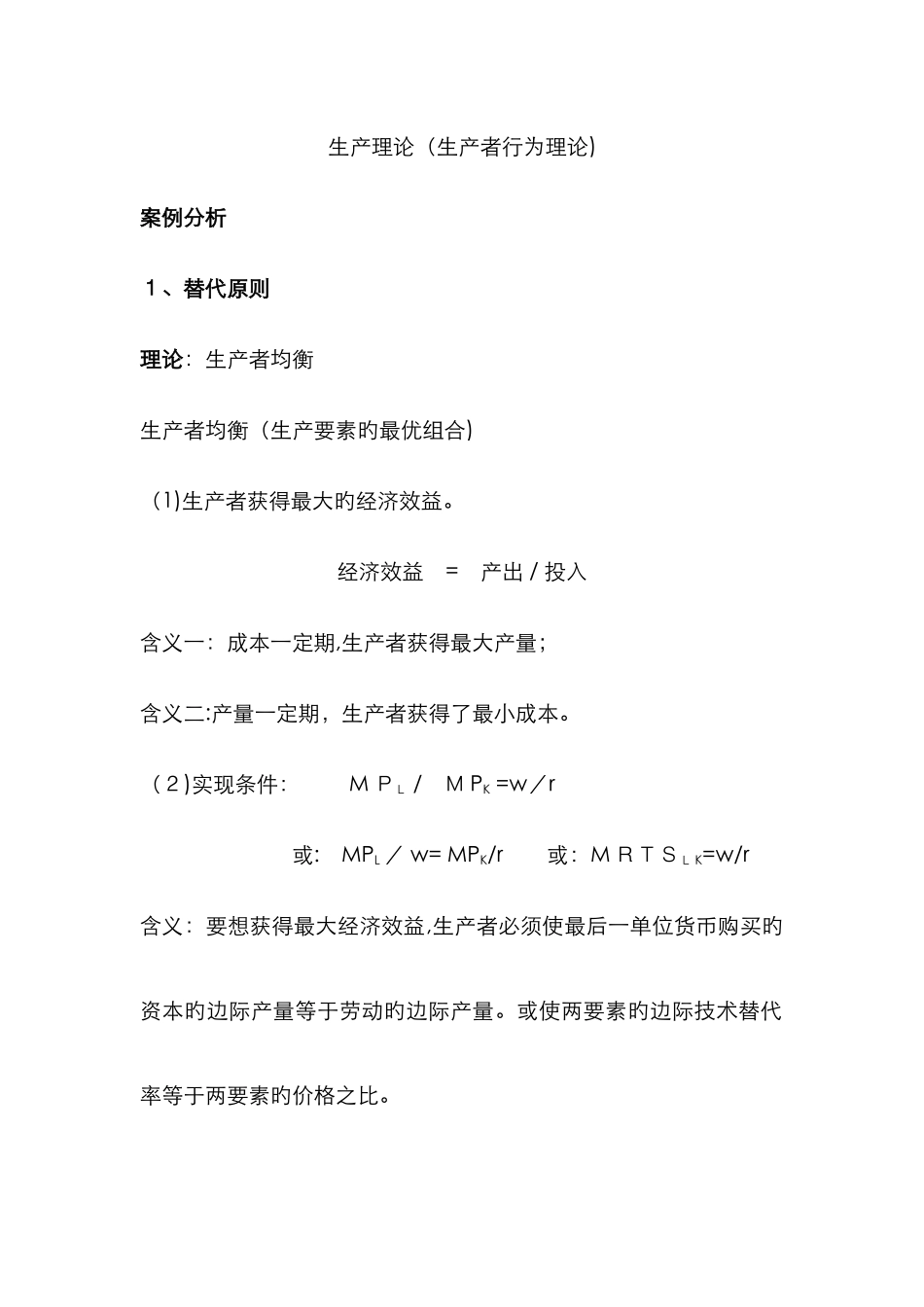 生产理论案例分析_第1页
