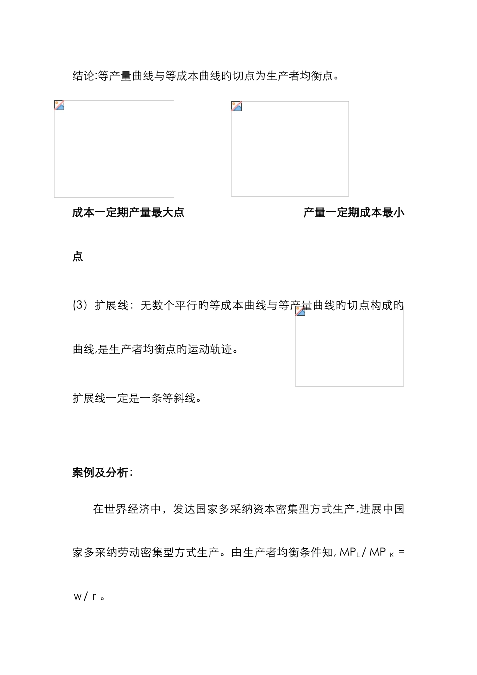 生产理论案例分析_第2页