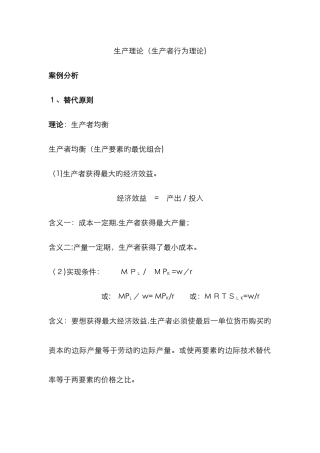 生产理论案例分析