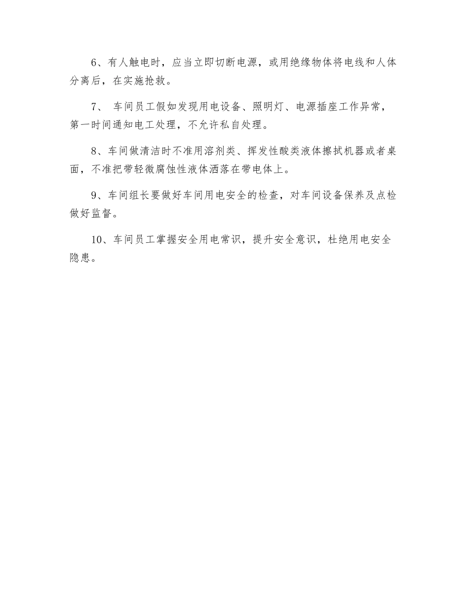 生产用电安全管理细则_第3页