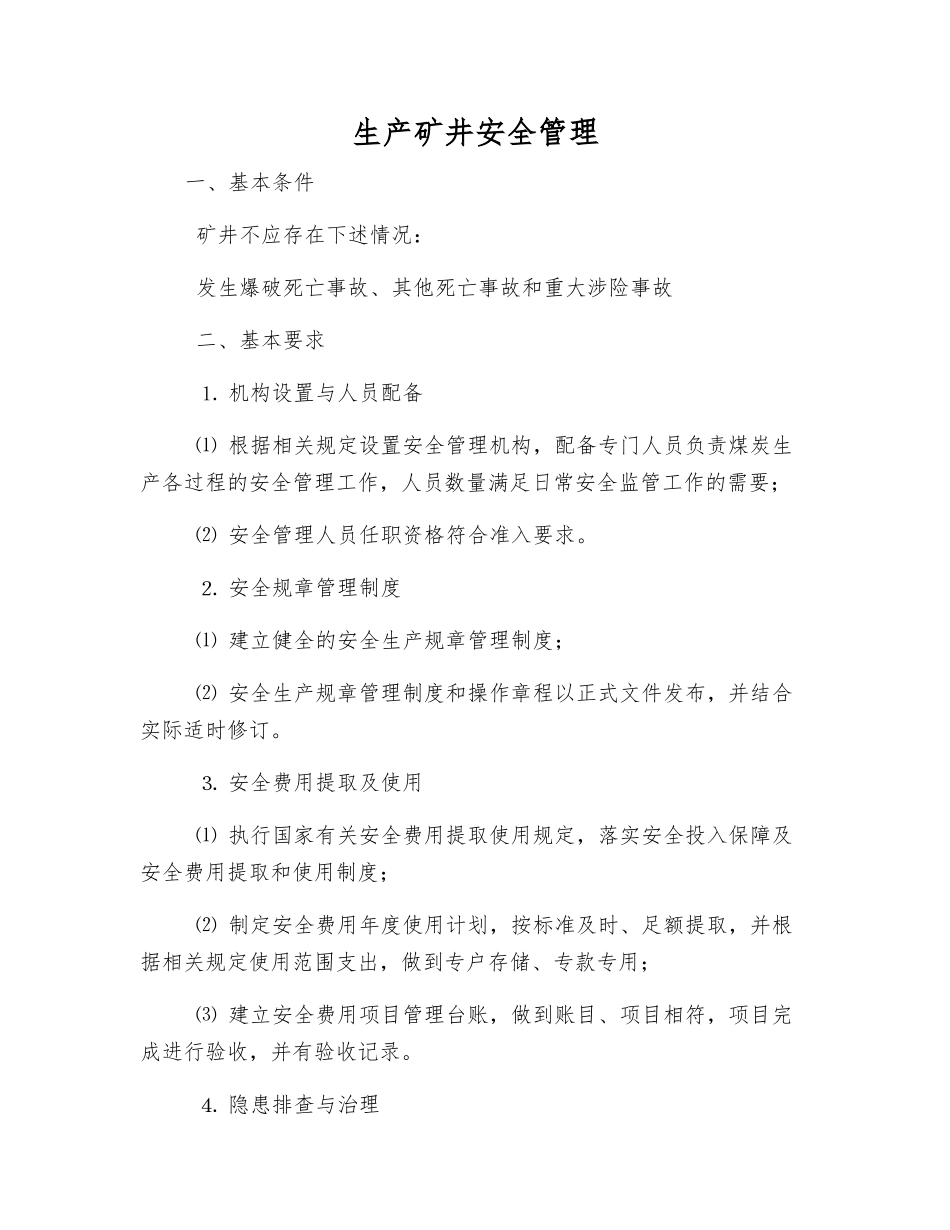 生产矿井安全管理_第1页