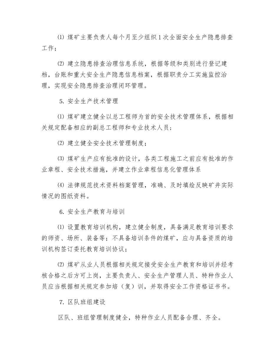 生产矿井安全管理_第2页