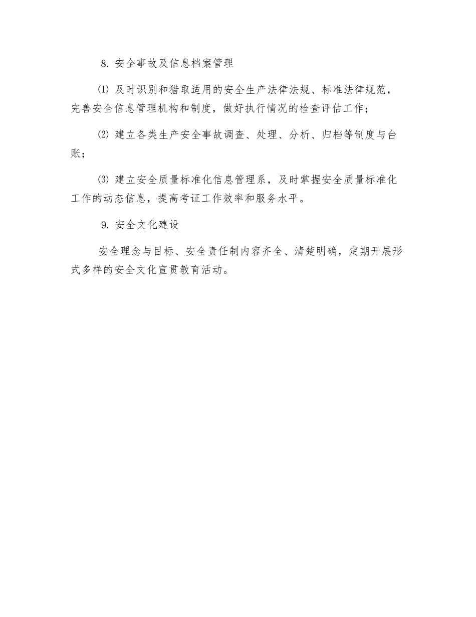 生产矿井安全管理_第3页