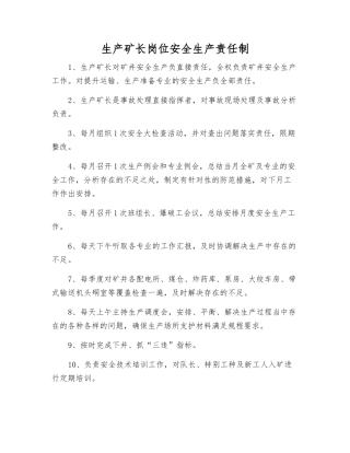 生产矿长岗位安全生产责任制