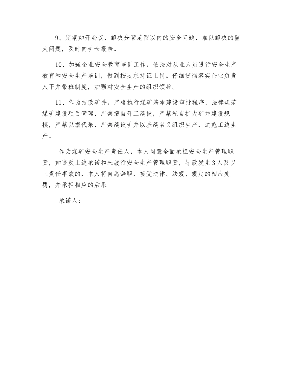 生产矿长承诺书_第2页