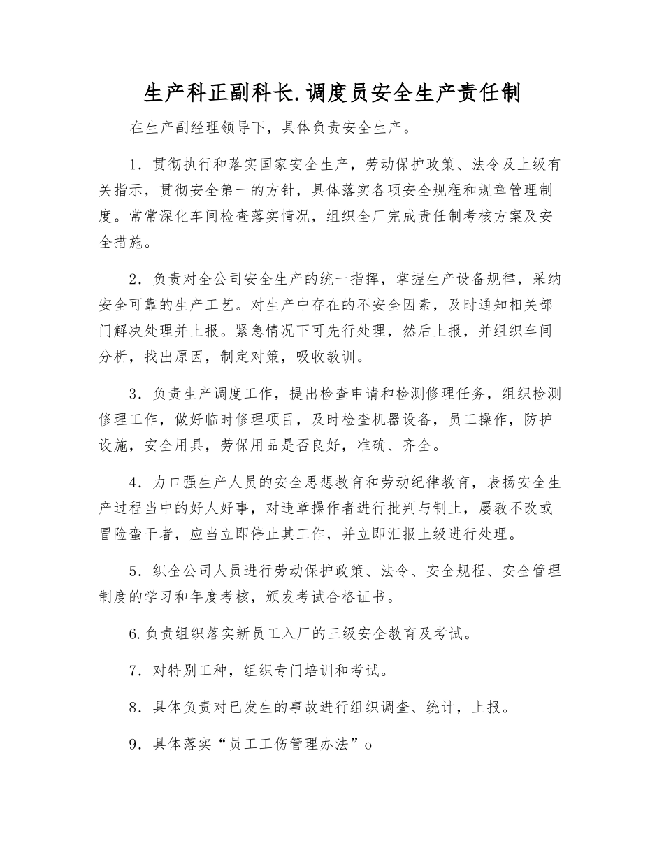 生产科正副科长.调度员安全生产责任制_第1页