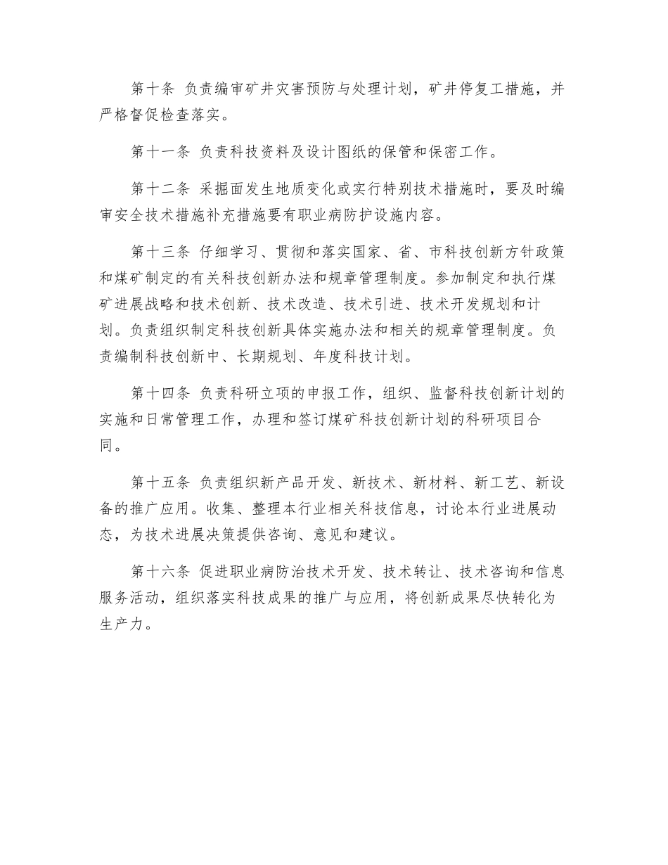 生产科职业病防治岗位责任制_第2页