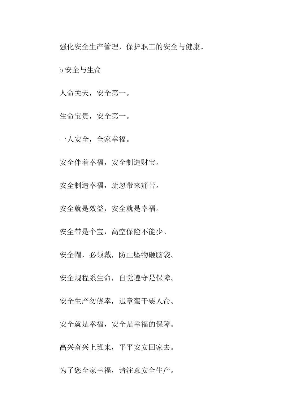 生产管理口号_第2页