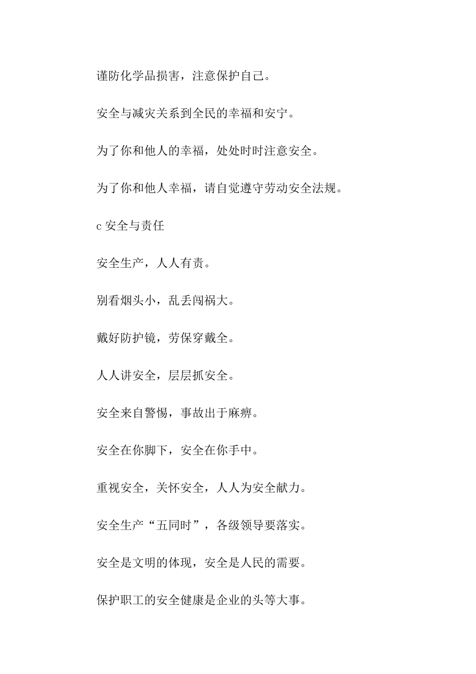 生产管理口号_第3页